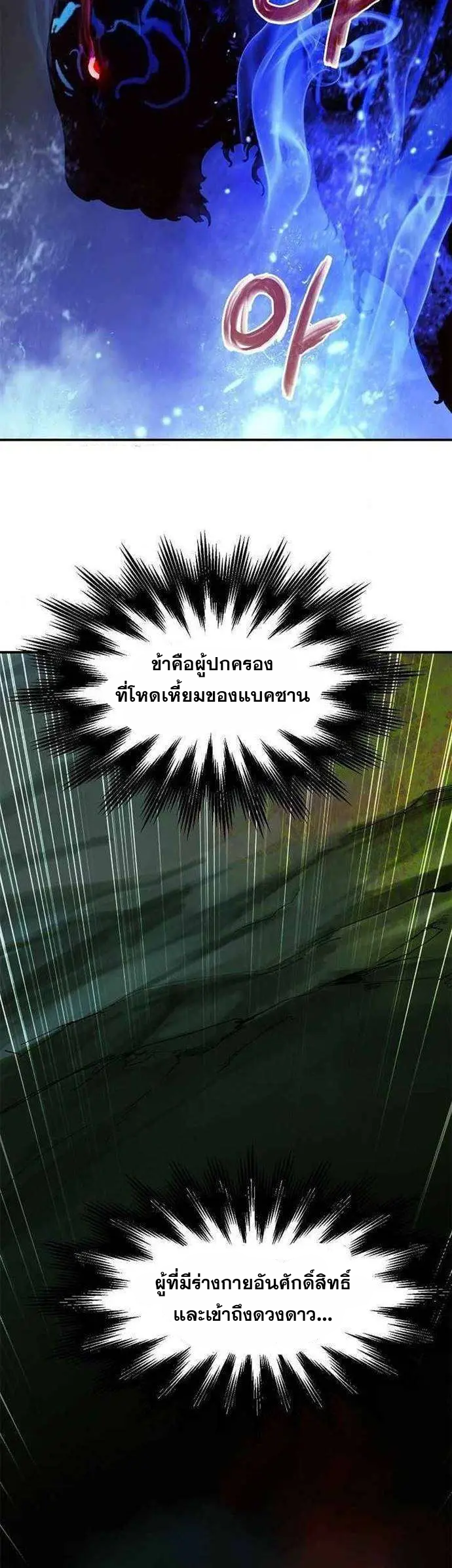 Call of the spear ตอนที่ 2 (61)